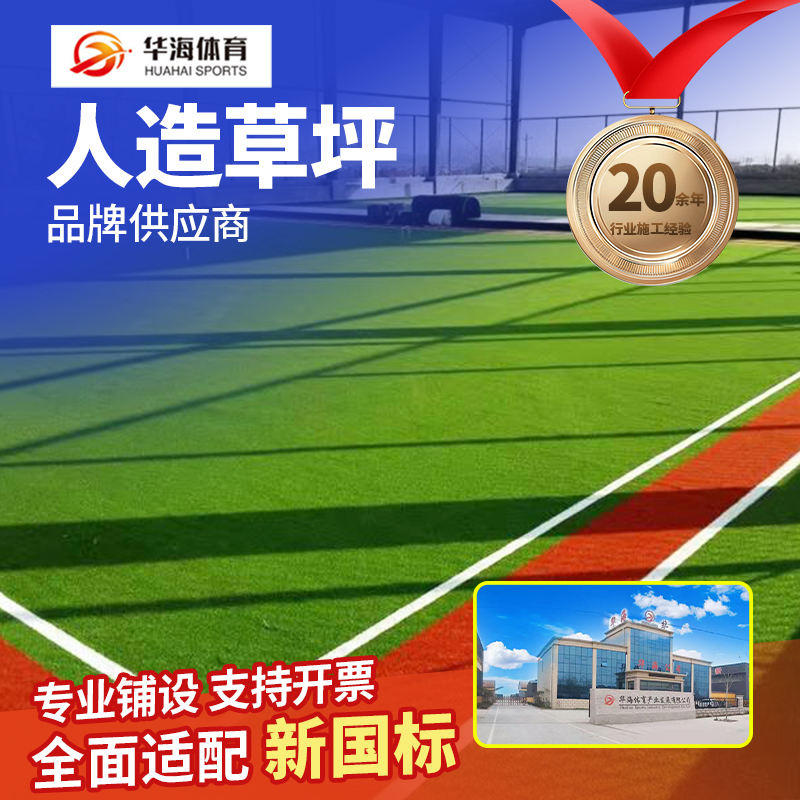 河源市人造草坪塑胶跑道 - 价格