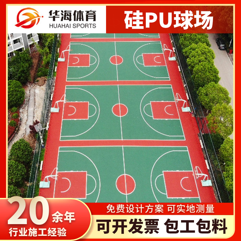 河源市塑胶跑道硅PU篮球场 - 方案
