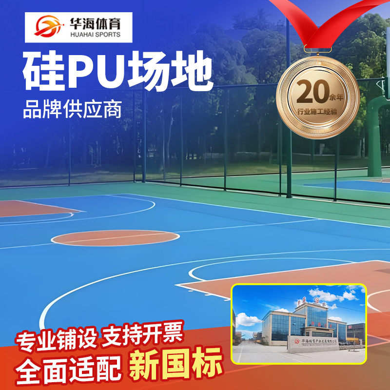 河源市塑胶地面硅PU - 方案