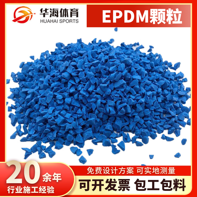 河源市epdm颗粒塑胶地面 - 一站式服务