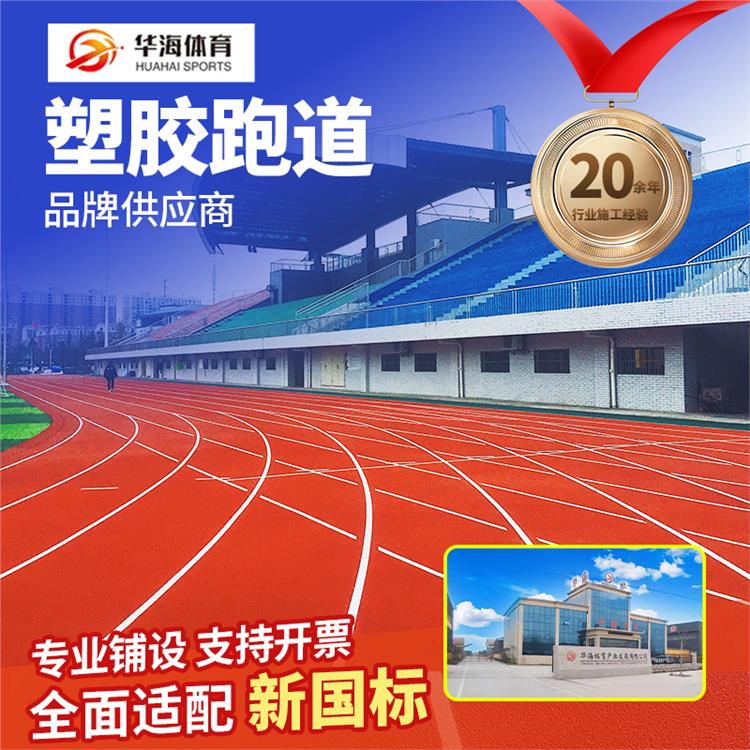 河源市塑胶地面预制跑道卷材 - 一站式服务