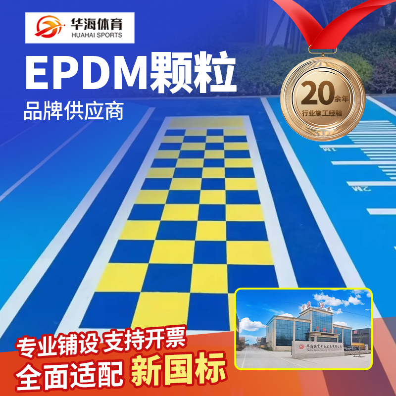 河源市塑胶地面半预制卷材 - 一站式服务