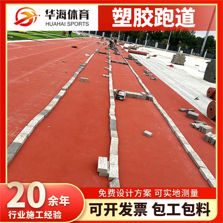 河源市半预制跑道卷材塑胶跑道 - 排名