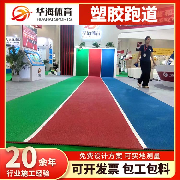 河源市硅PU半预制橡胶跑道 - 一站式服务