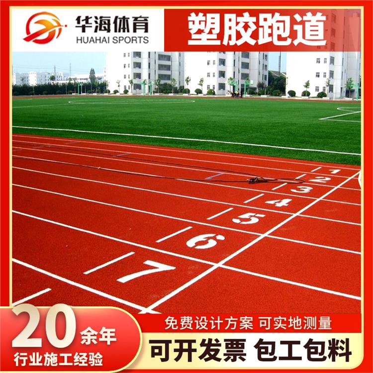 河源市塑胶地面预制型跑道 - 价格